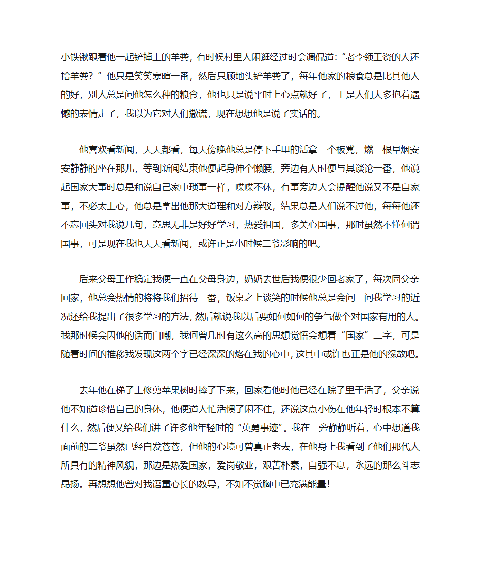 范文：《二爷》第2页