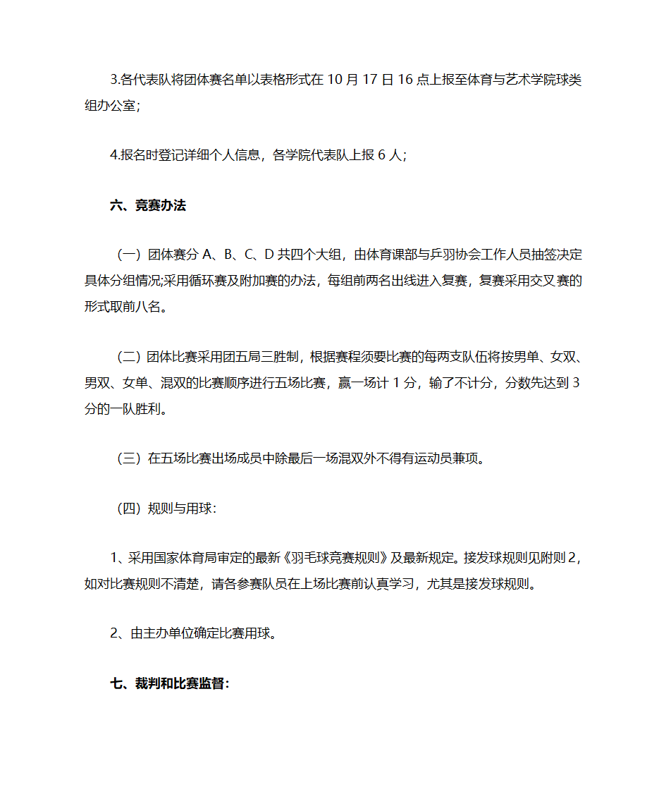 羽毛球比赛策划书范文第3页