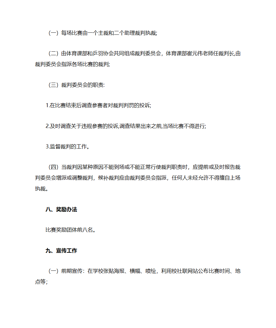 羽毛球比赛策划书范文第4页