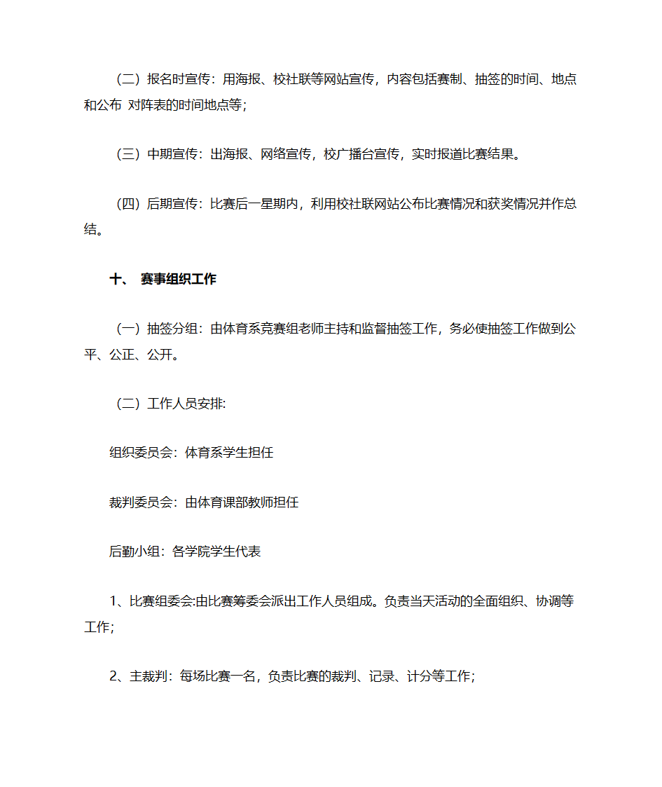 羽毛球比赛策划书范文第5页