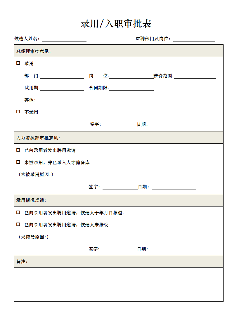 录用审批表第1页