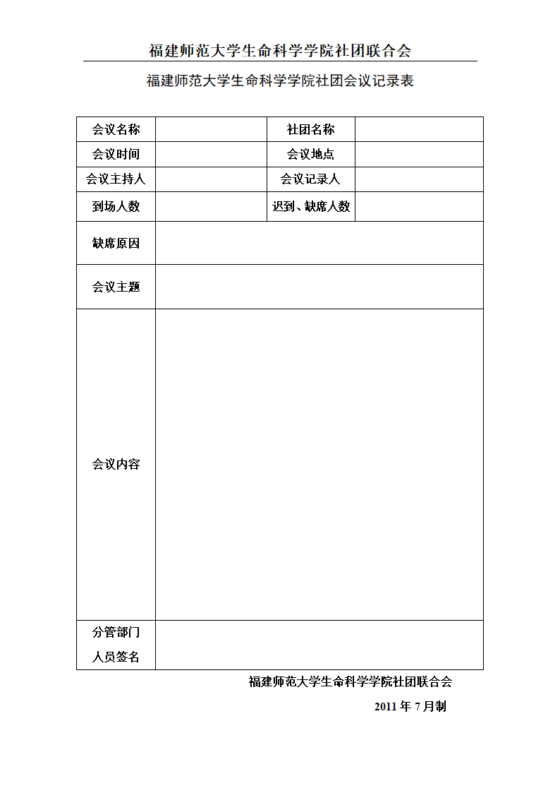 社团会议记录表第1页