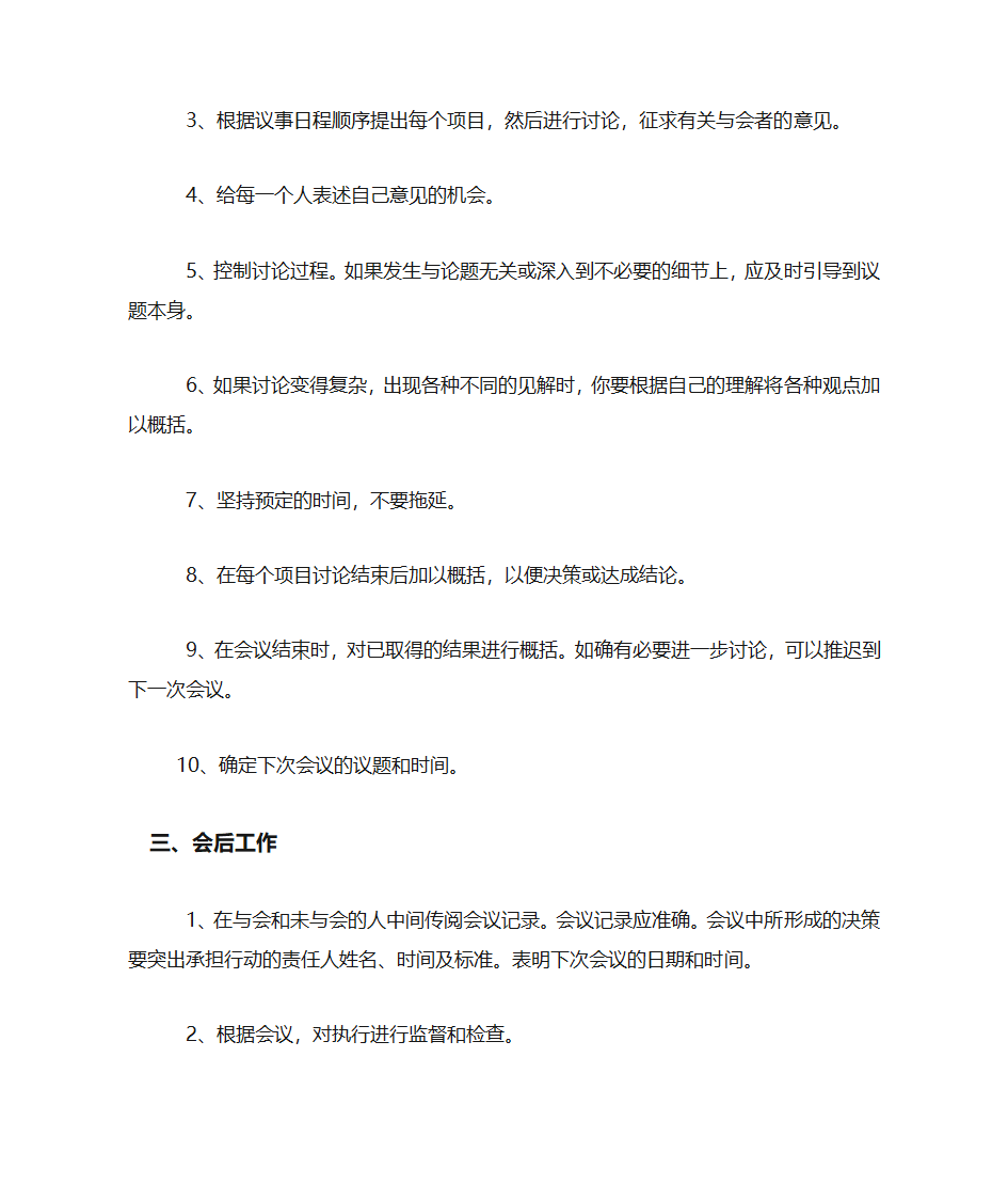 会议公司会议组织策划接待会议流程第2页