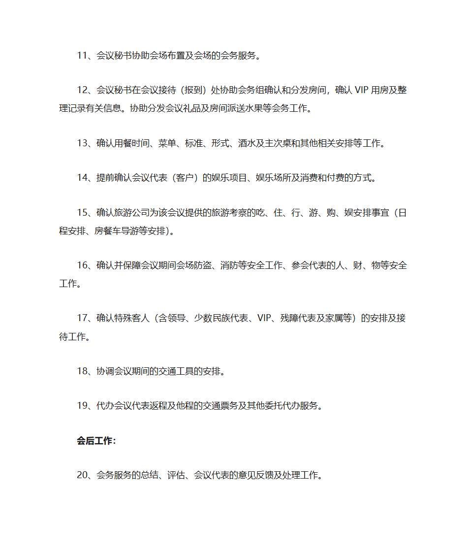 会议公司会议组织策划接待会议流程第4页