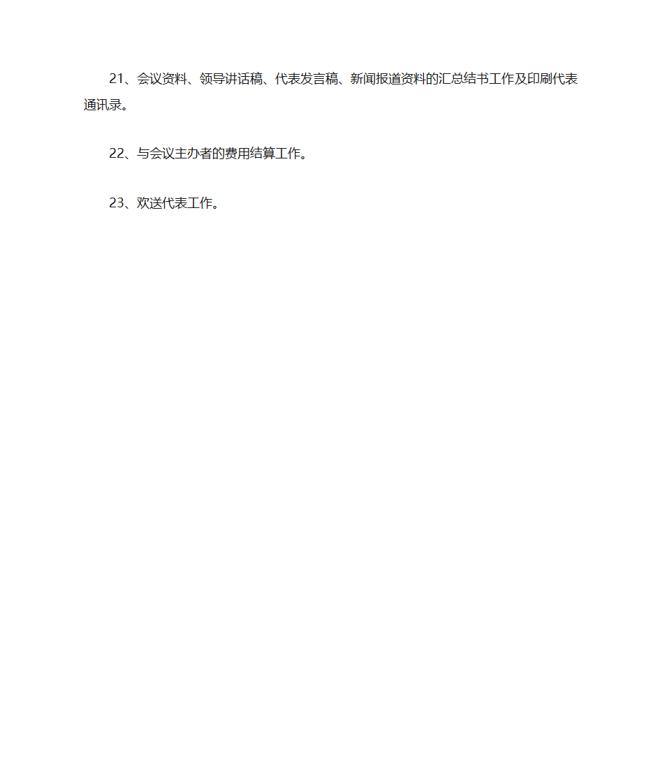 会议公司会议组织策划接待会议流程第5页