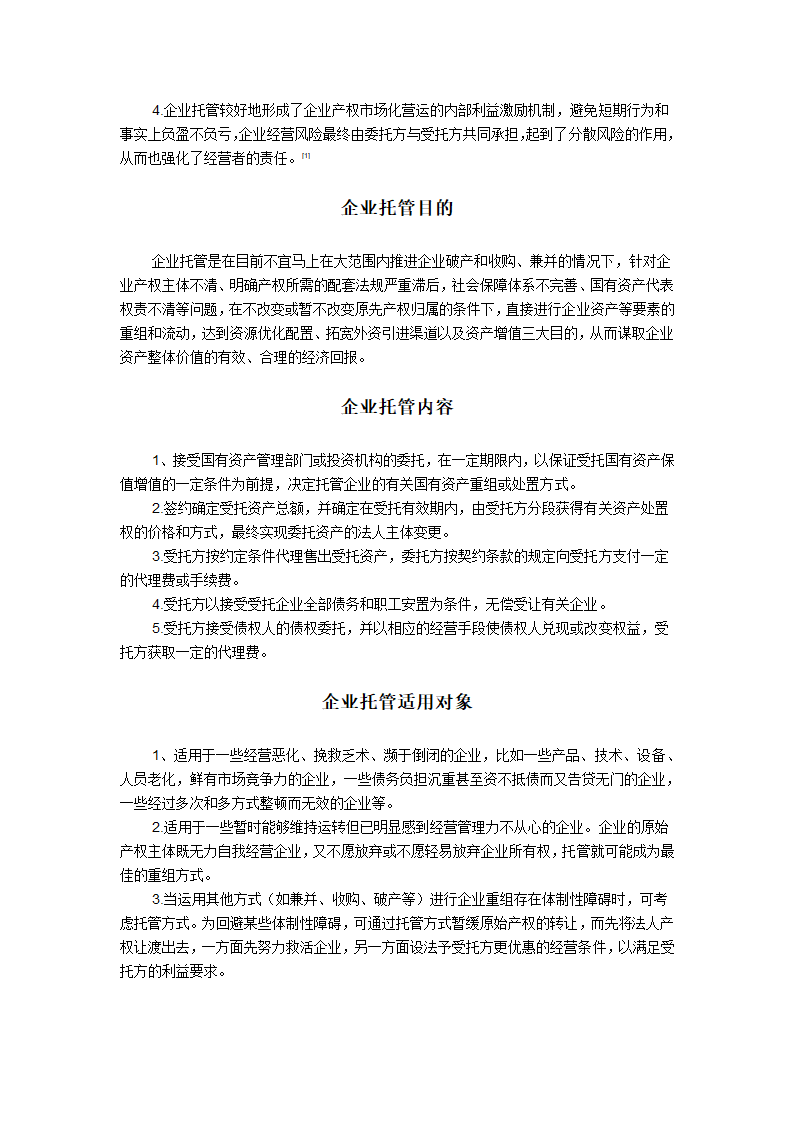 企业托管第2页