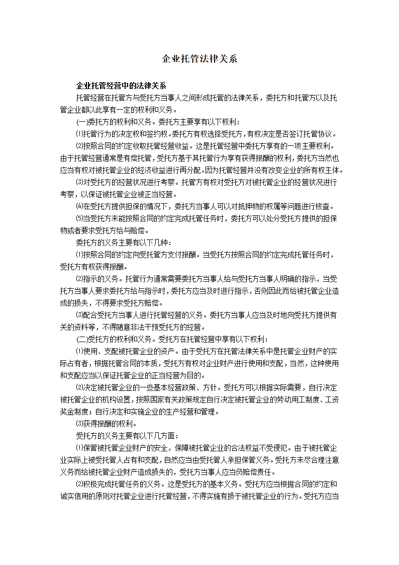 企业托管第5页