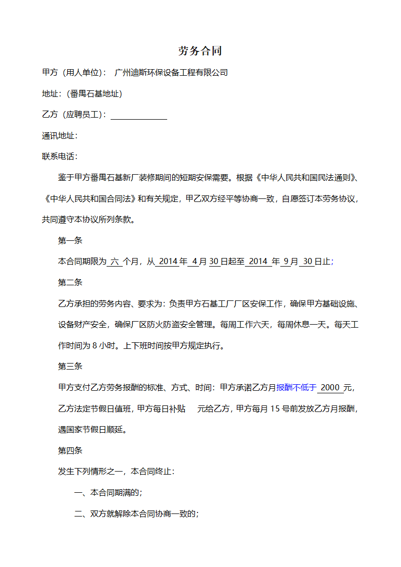 劳务合同第1页