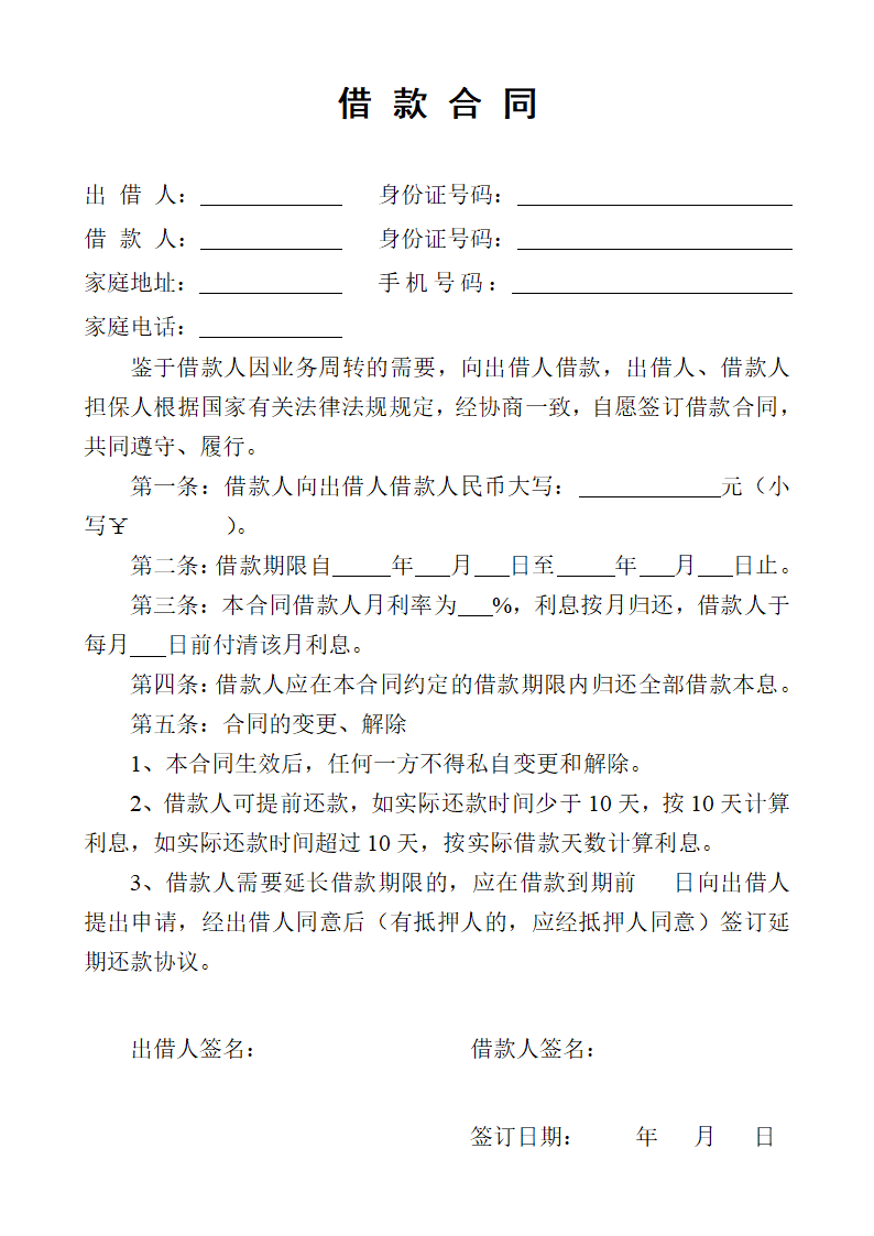 借款合同第1页