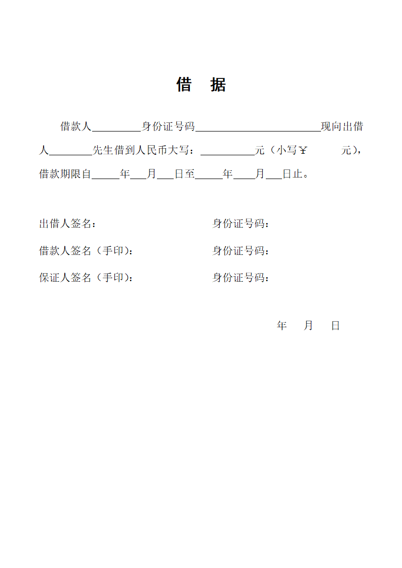 借款合同第2页