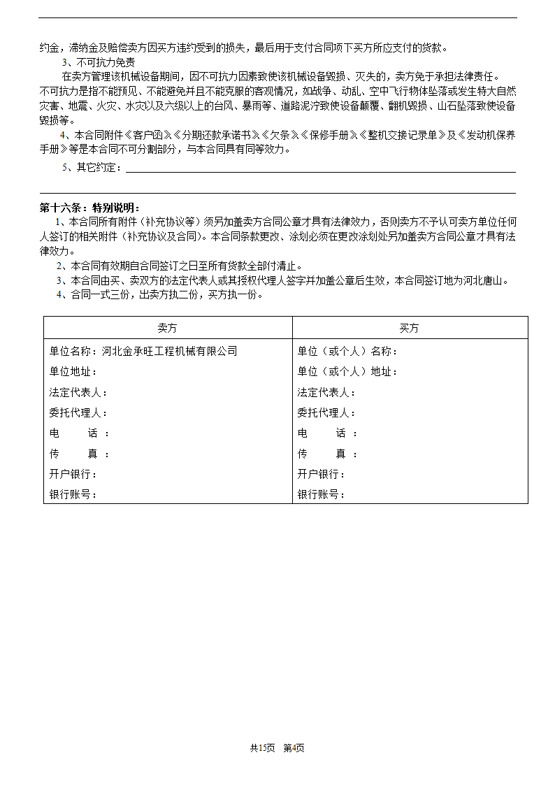 工程机械买卖合同(分期合同)第4页