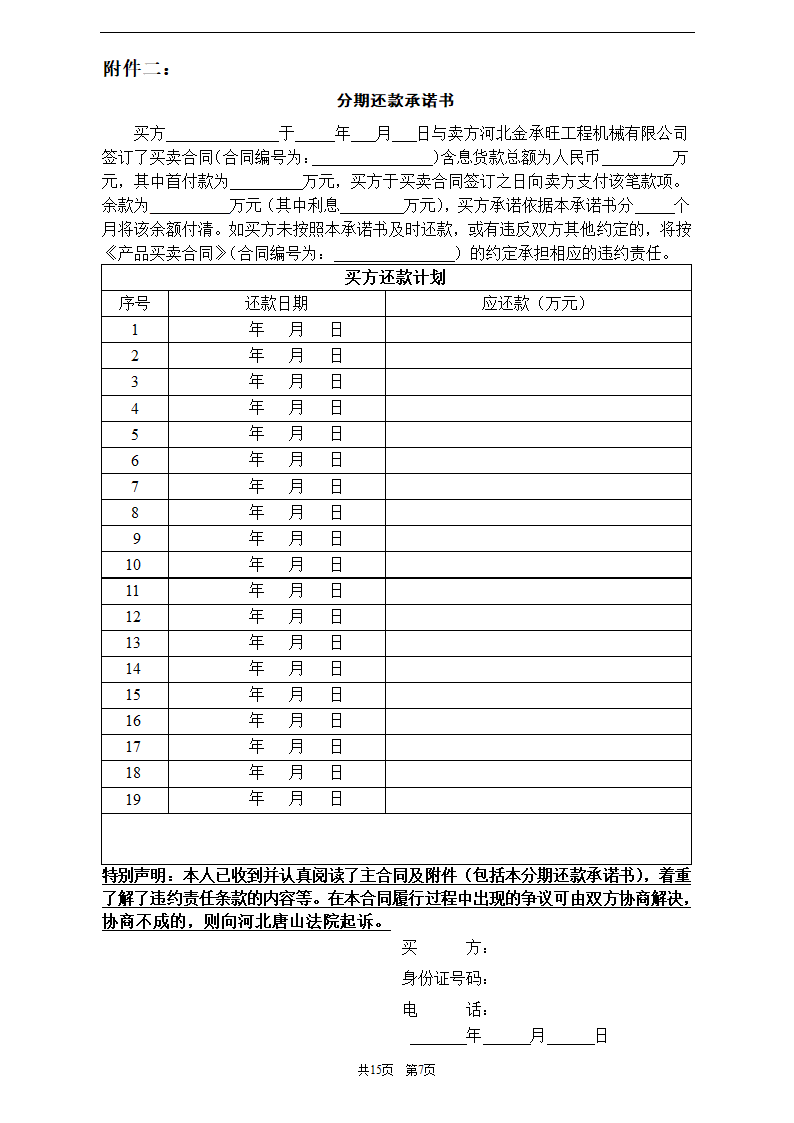 工程机械买卖合同(分期合同)第7页