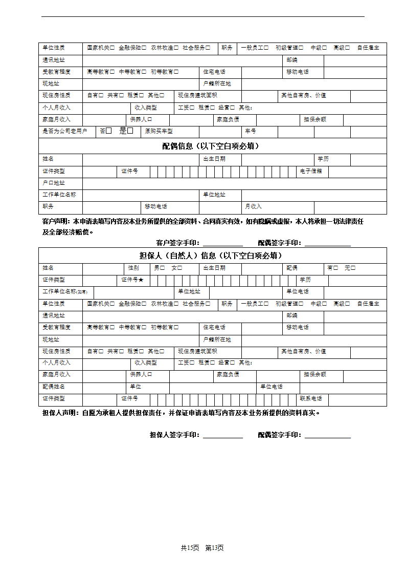 工程机械买卖合同(分期合同)第13页