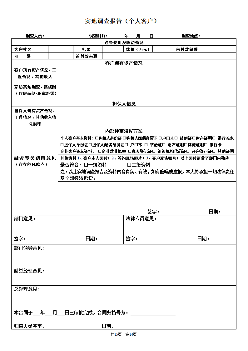 工程机械买卖合同(分期合同)第14页