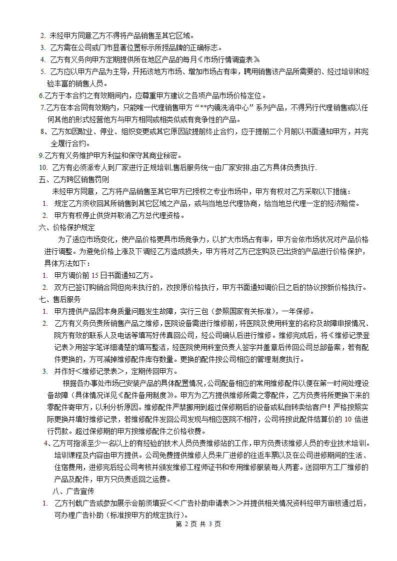 产品代理合同第2页