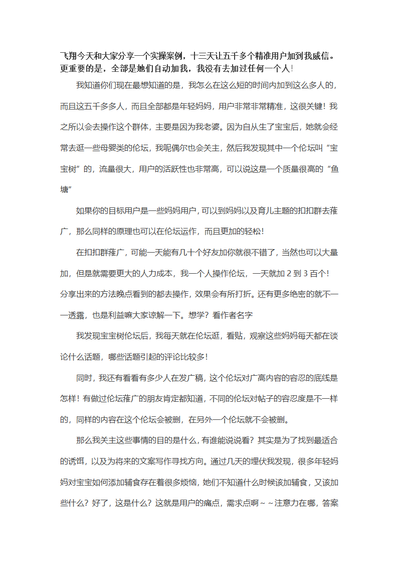 微商代理怎么做,微商代理起步技巧第1页