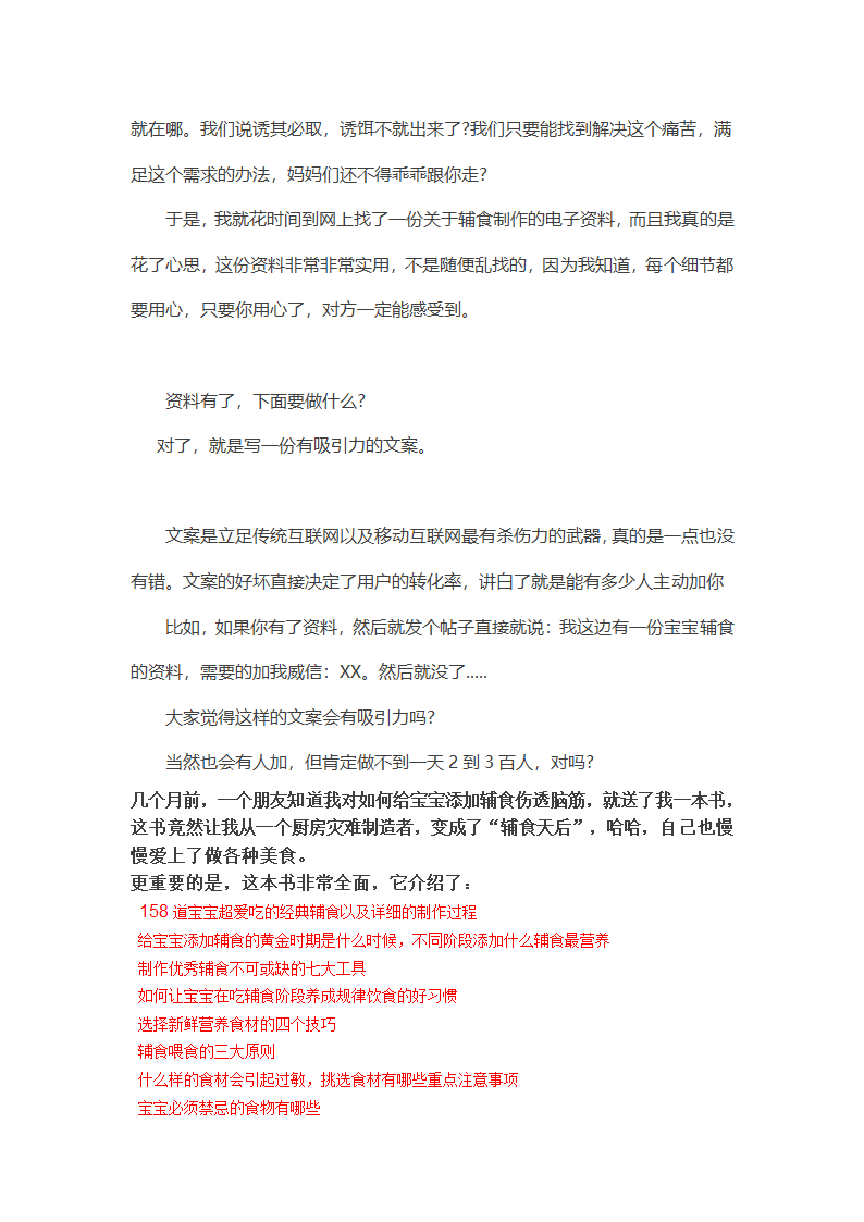 微商代理怎么做,微商代理起步技巧第2页