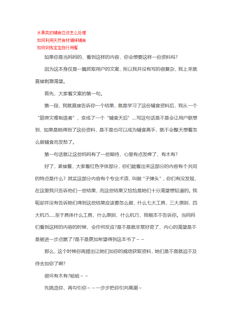 微商代理怎么做,微商代理起步技巧第3页