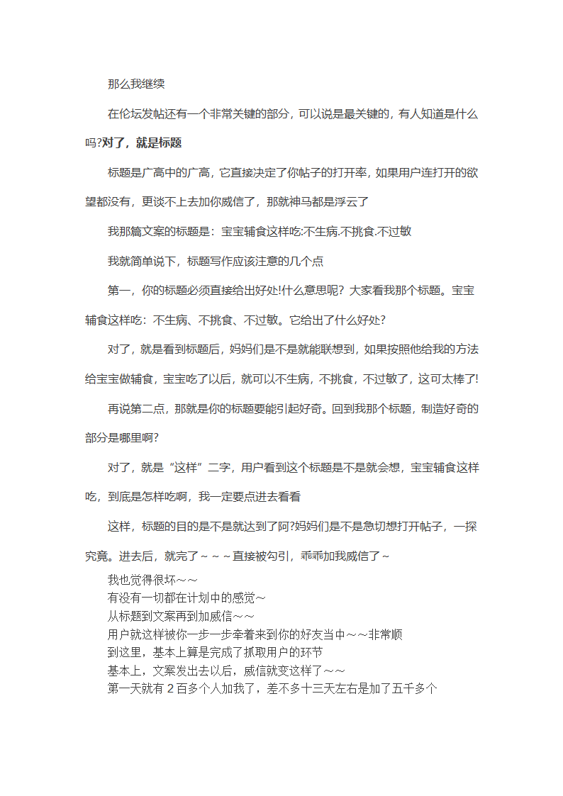 微商代理怎么做,微商代理起步技巧第4页