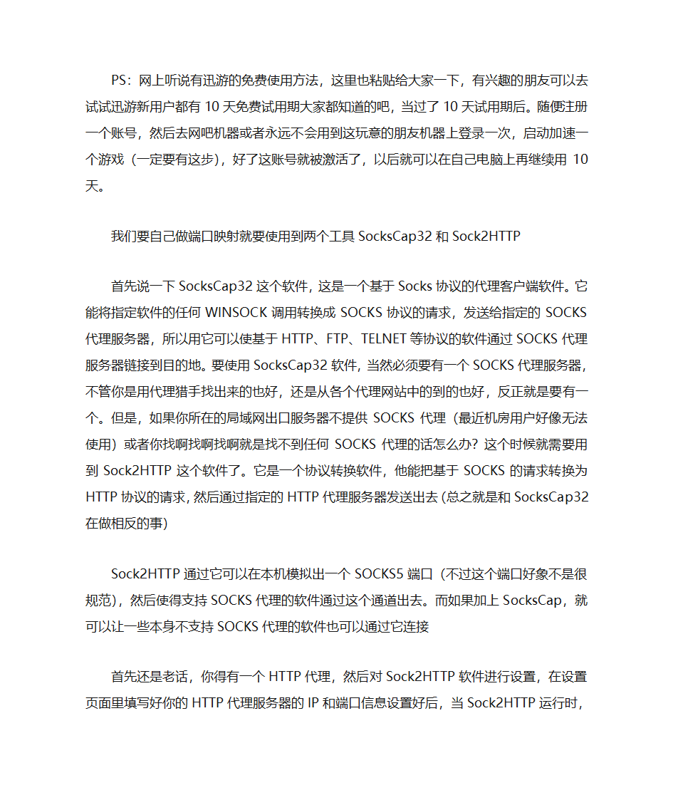 代理服务器代理运行游戏第2页