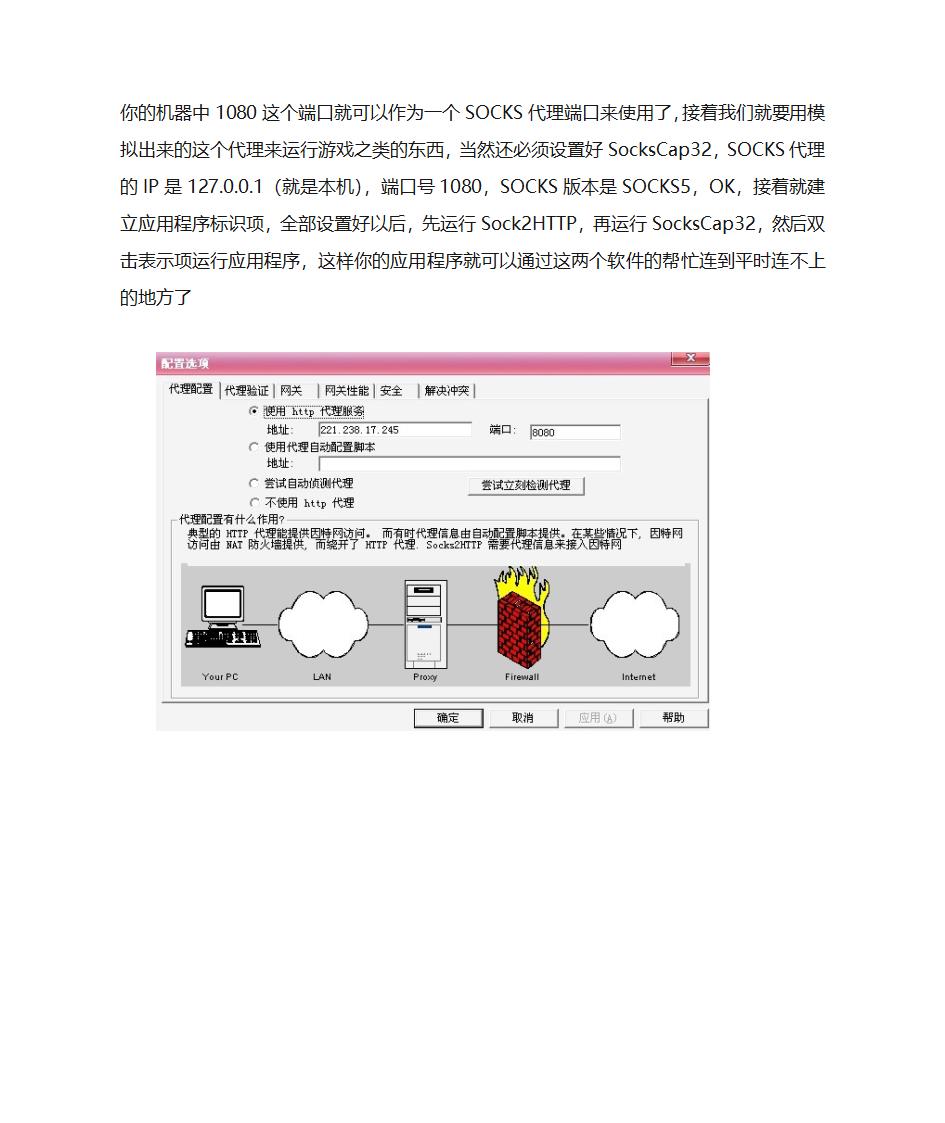 代理服务器代理运行游戏第3页