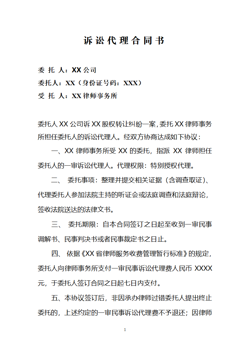 诉讼代理合同书第1页