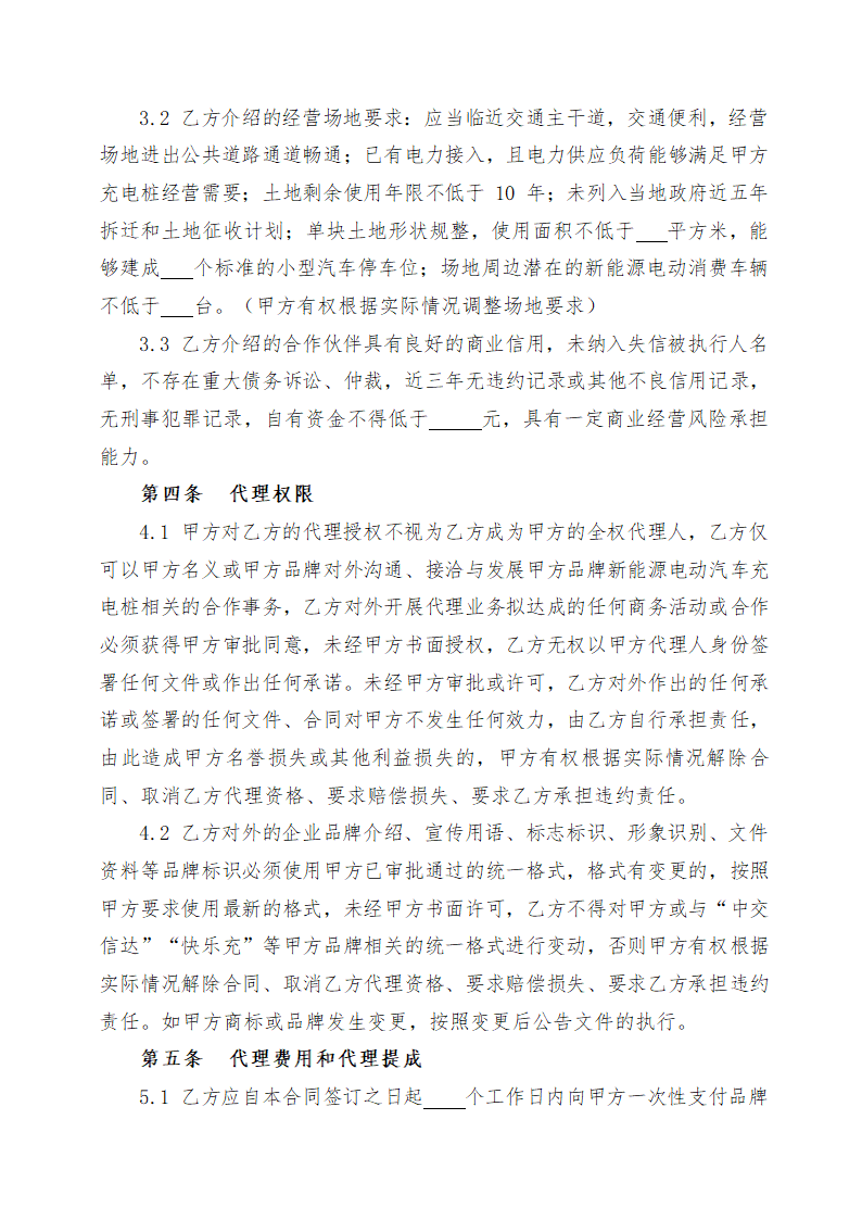 区域代理合同第3页