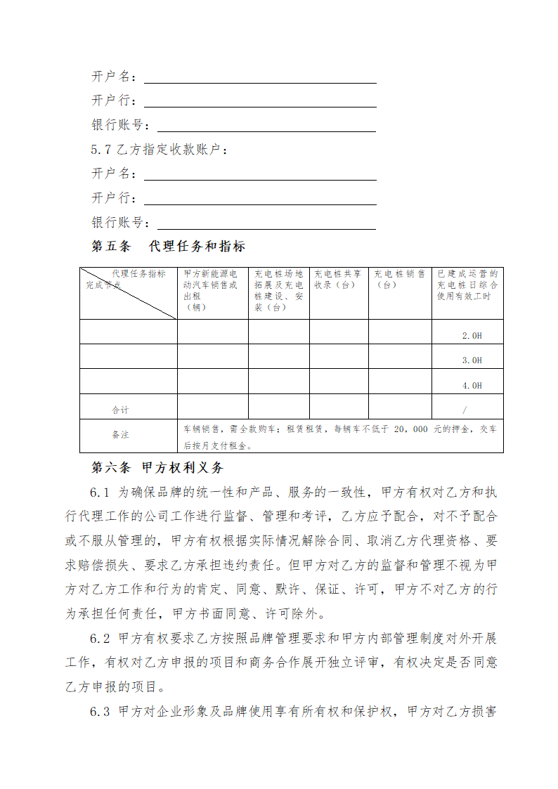 区域代理合同第5页