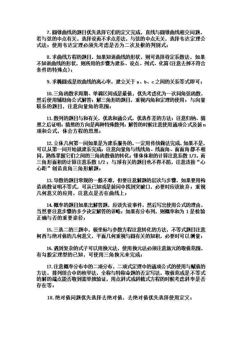 一、历年高考数学试卷的启发第2页