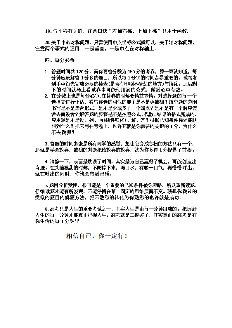 一、历年高考数学试卷的启发第3页