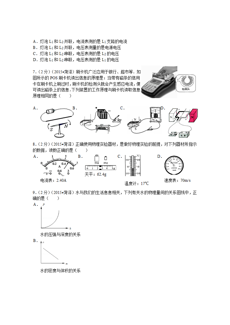 2015年菏泽中考物理试卷第2页