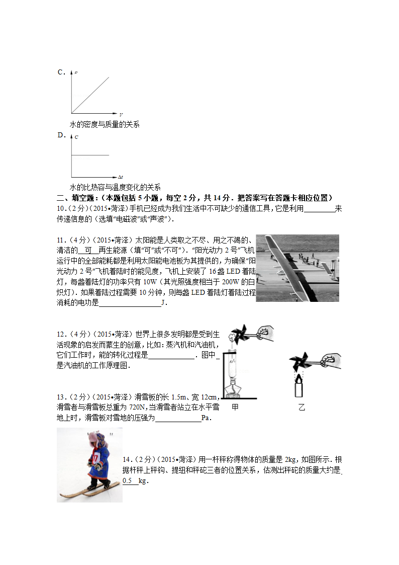 2015年菏泽中考物理试卷第3页