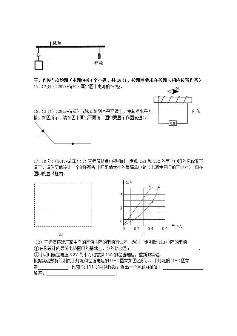 2015年菏泽中考物理试卷第4页