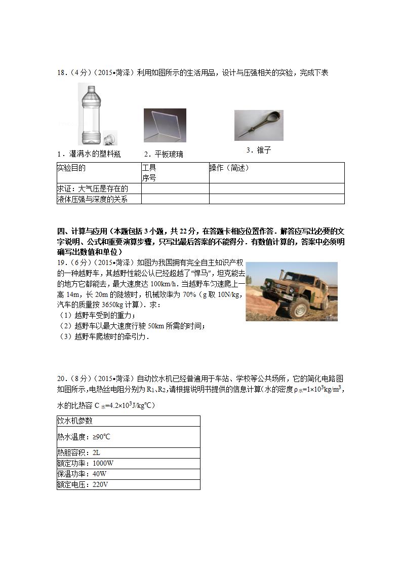 2015年菏泽中考物理试卷第5页