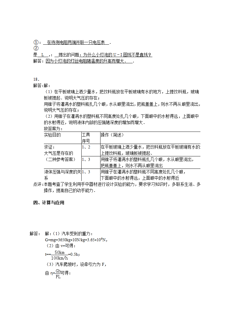 2015年菏泽中考物理试卷第10页