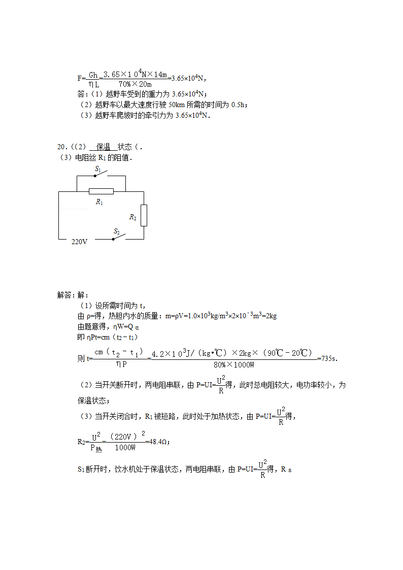 2015年菏泽中考物理试卷第11页