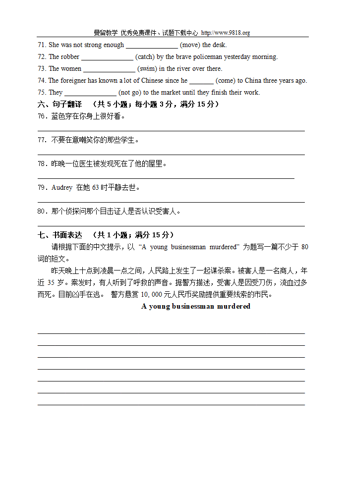 中考英语模拟试卷二第8页