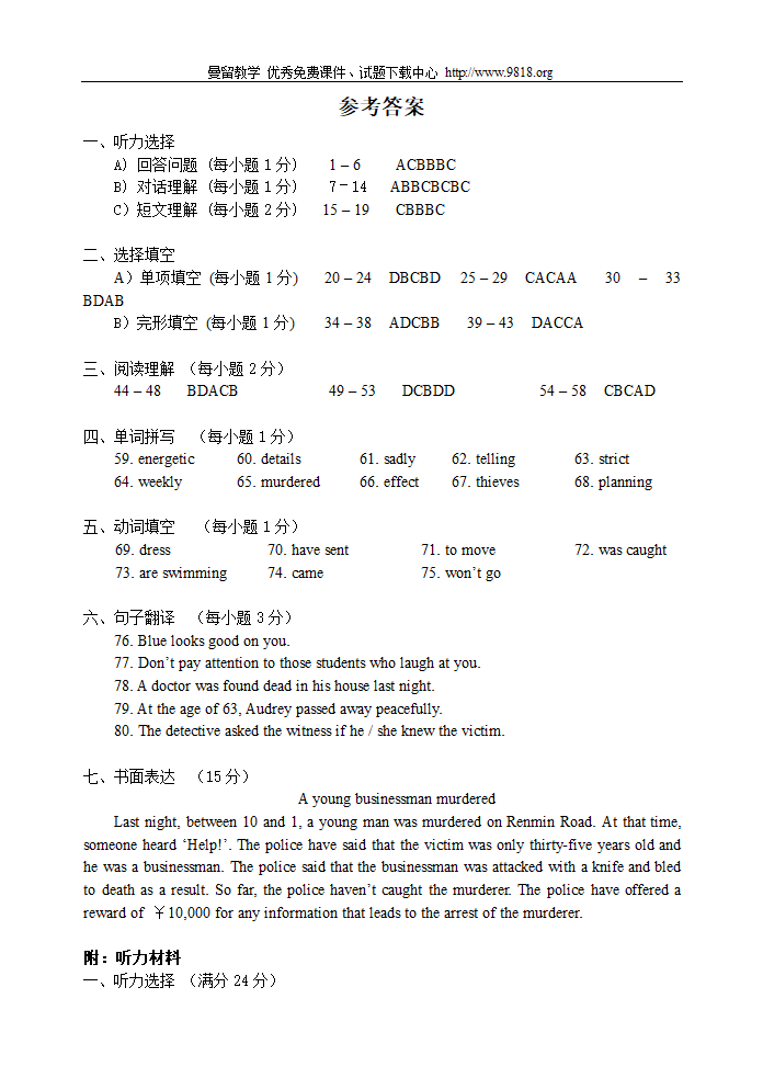 中考英语模拟试卷二第9页