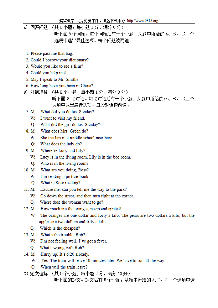 中考英语模拟试卷二第10页