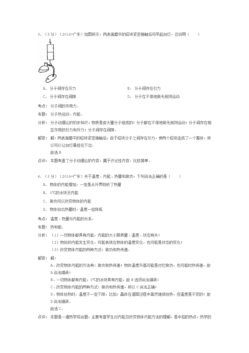 广东省2014年中考物理试卷第2页