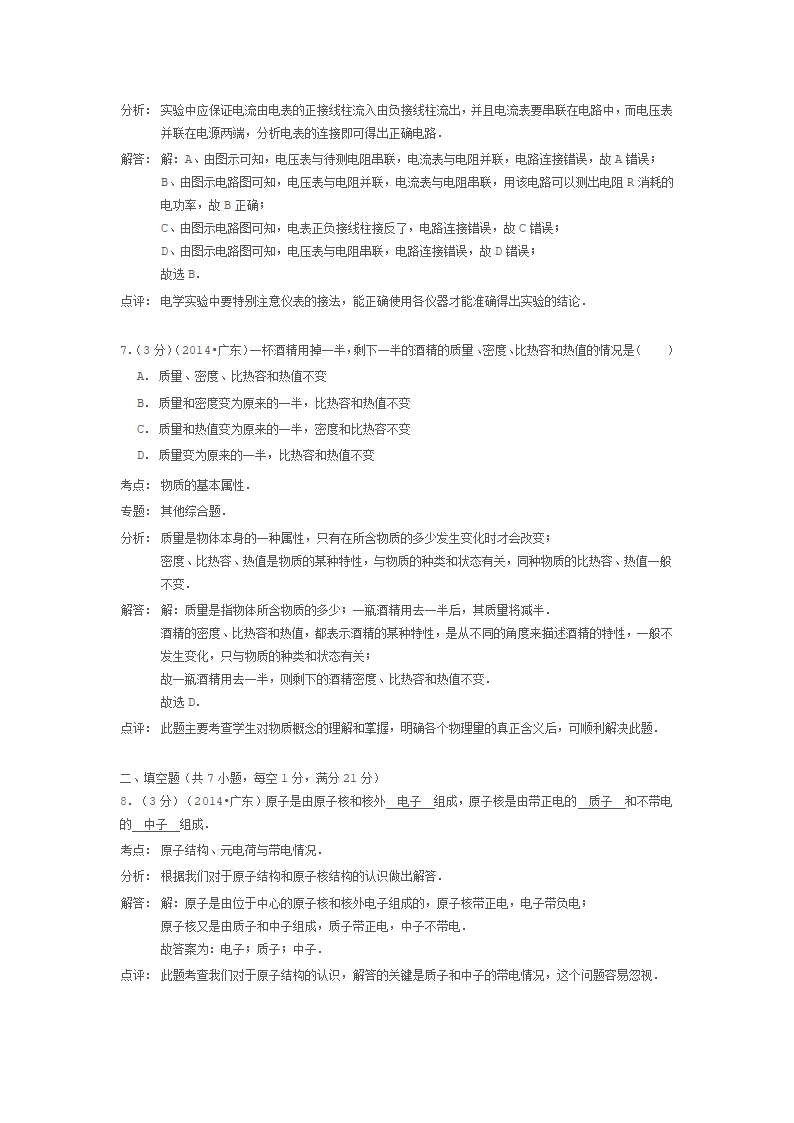 广东省2014年中考物理试卷第4页