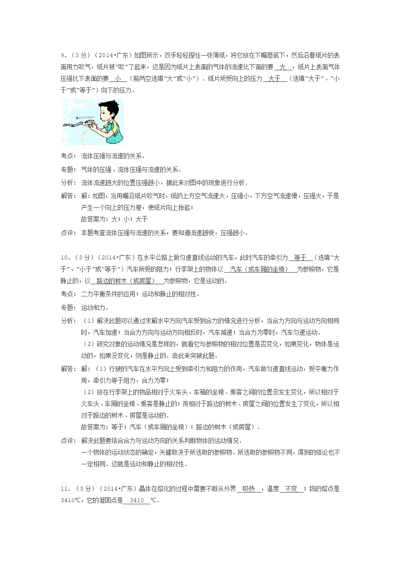 广东省2014年中考物理试卷第5页