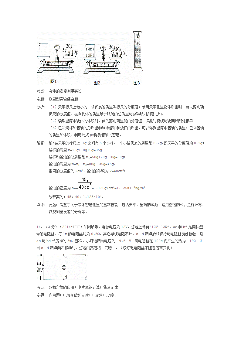 广东省2014年中考物理试卷第7页