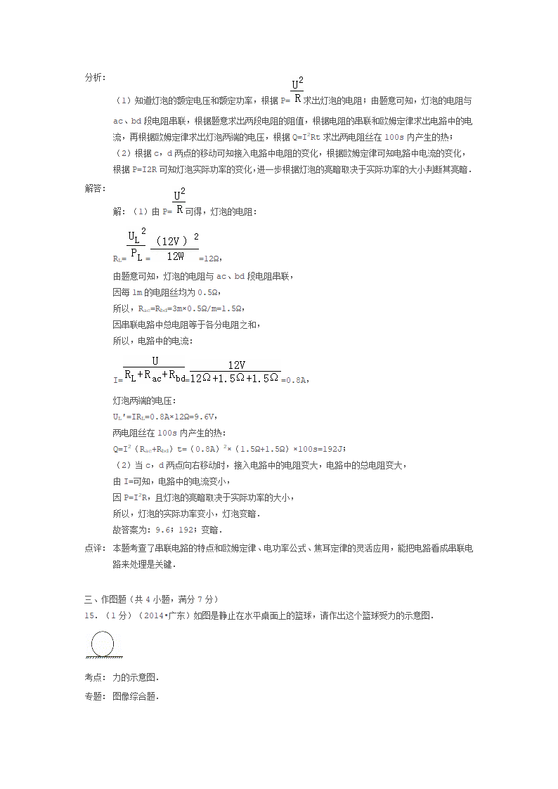 广东省2014年中考物理试卷第8页