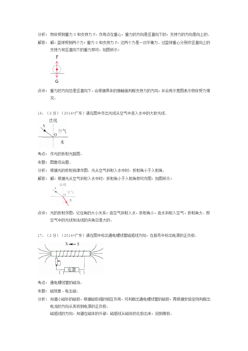 广东省2014年中考物理试卷第9页