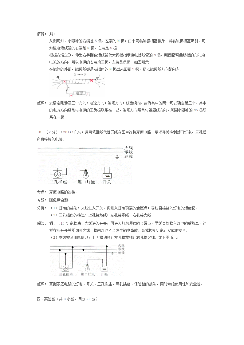 广东省2014年中考物理试卷第10页