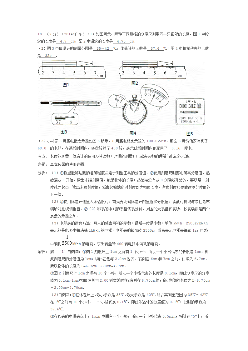 广东省2014年中考物理试卷第11页