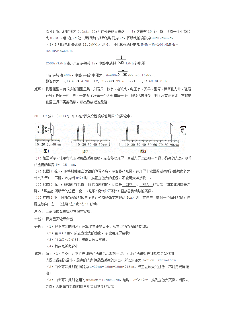 广东省2014年中考物理试卷第12页