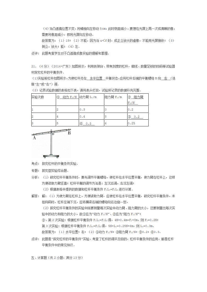 广东省2014年中考物理试卷第13页