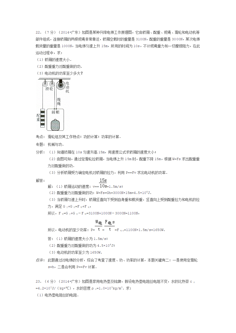 广东省2014年中考物理试卷第14页